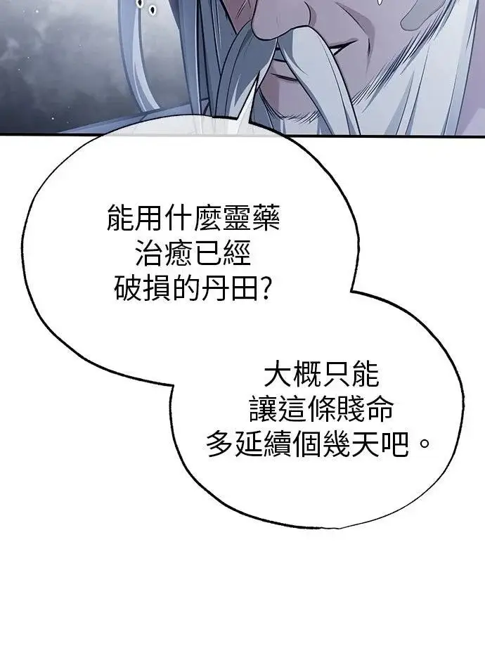 《重生者的隐退生活》第88话图8