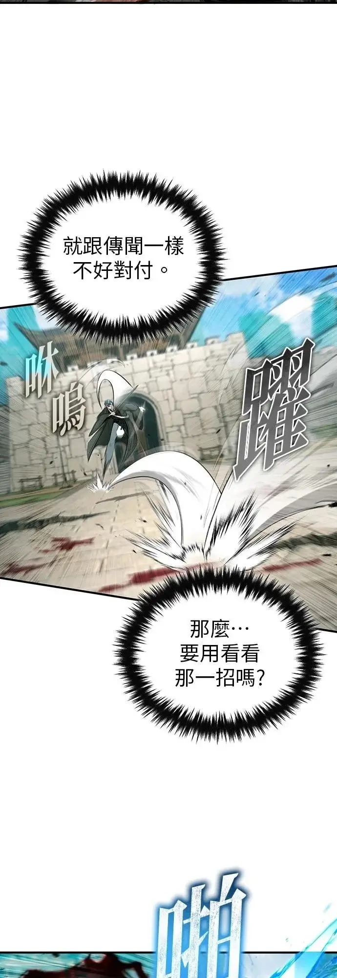 漫画《重生者的隐退生活》第86话第12张图