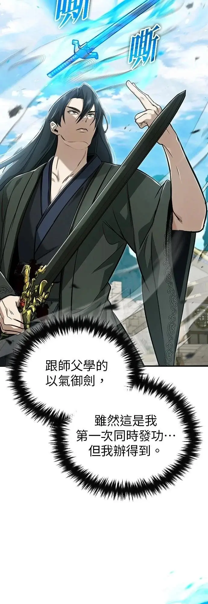 漫画《重生者的隐退生活》第86话第15张图