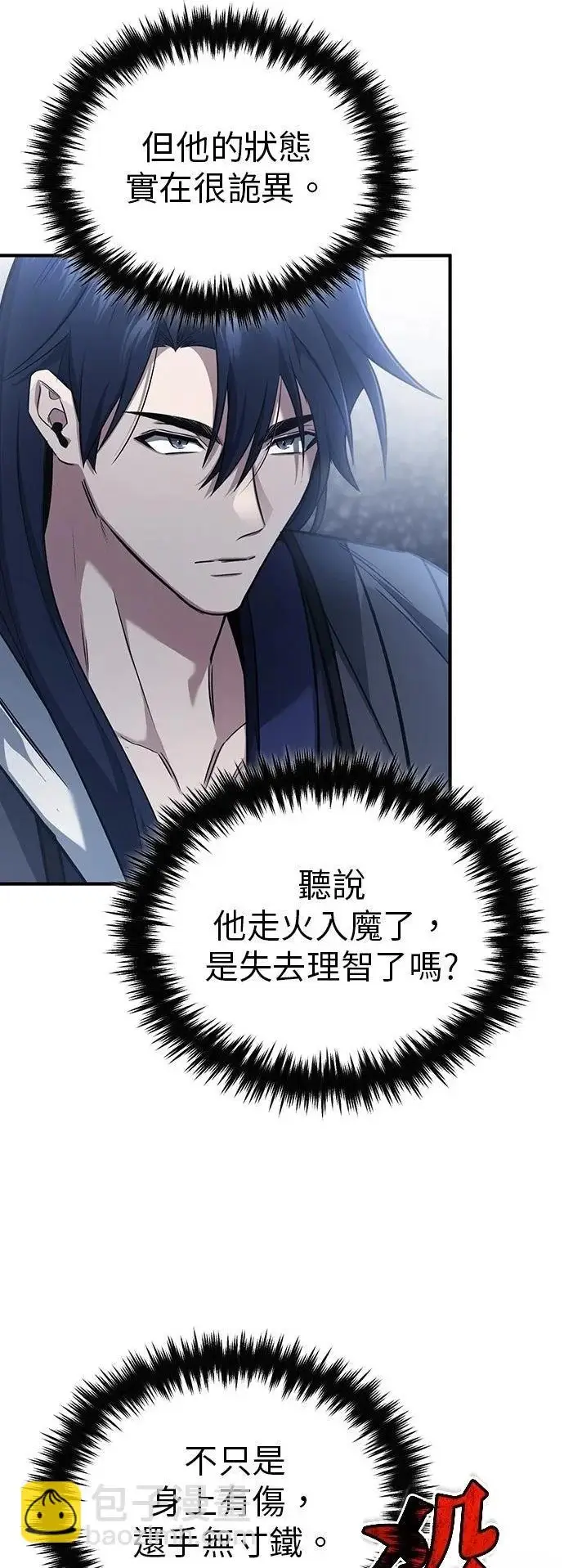 漫画《重生者的隐退生活》第86话第2张图