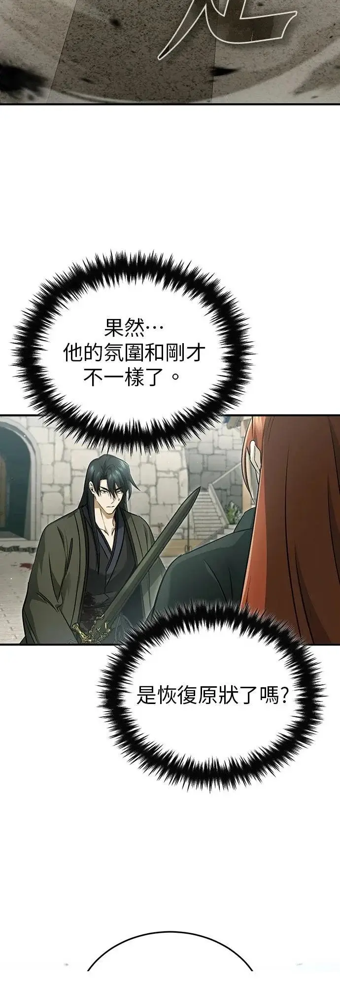 漫画《重生者的隐退生活》第86话第23张图