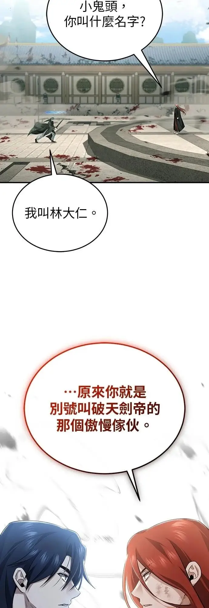 漫画《重生者的隐退生活》第86话第24张图