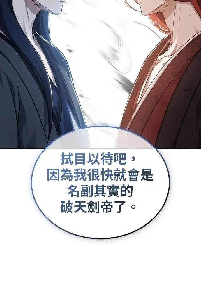 漫画《重生者的隐退生活》第86话第25张图