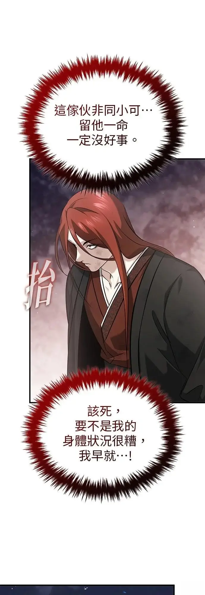 漫画《重生者的隐退生活》第86话第26张图