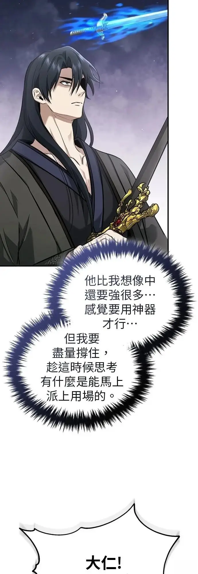 漫画《重生者的隐退生活》第86话第27张图