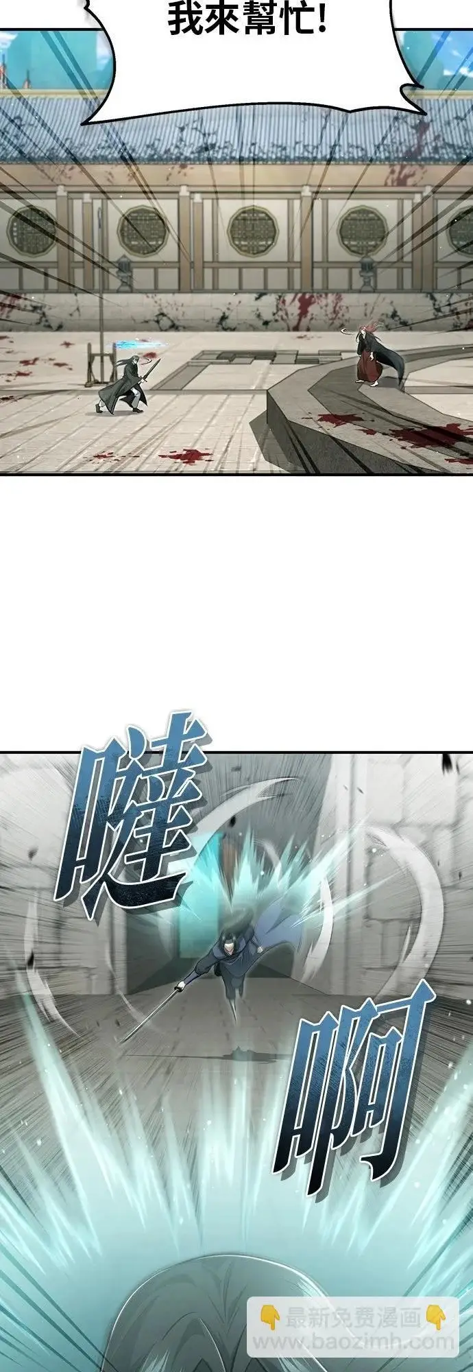 漫画《重生者的隐退生活》第86话第28张图