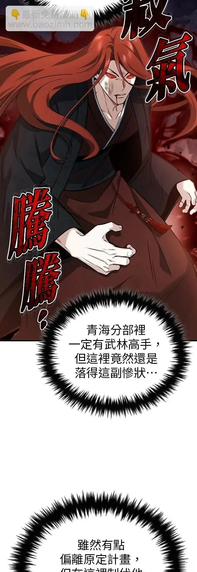 漫画《重生者的隐退生活》第86话第3张图