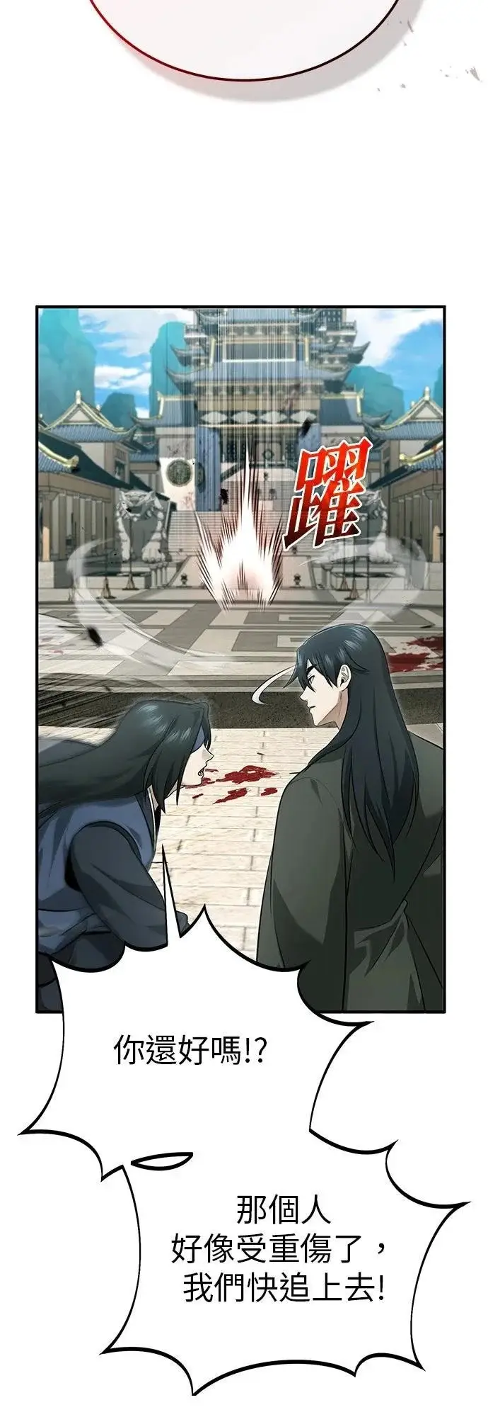 漫画《重生者的隐退生活》第86话第31张图