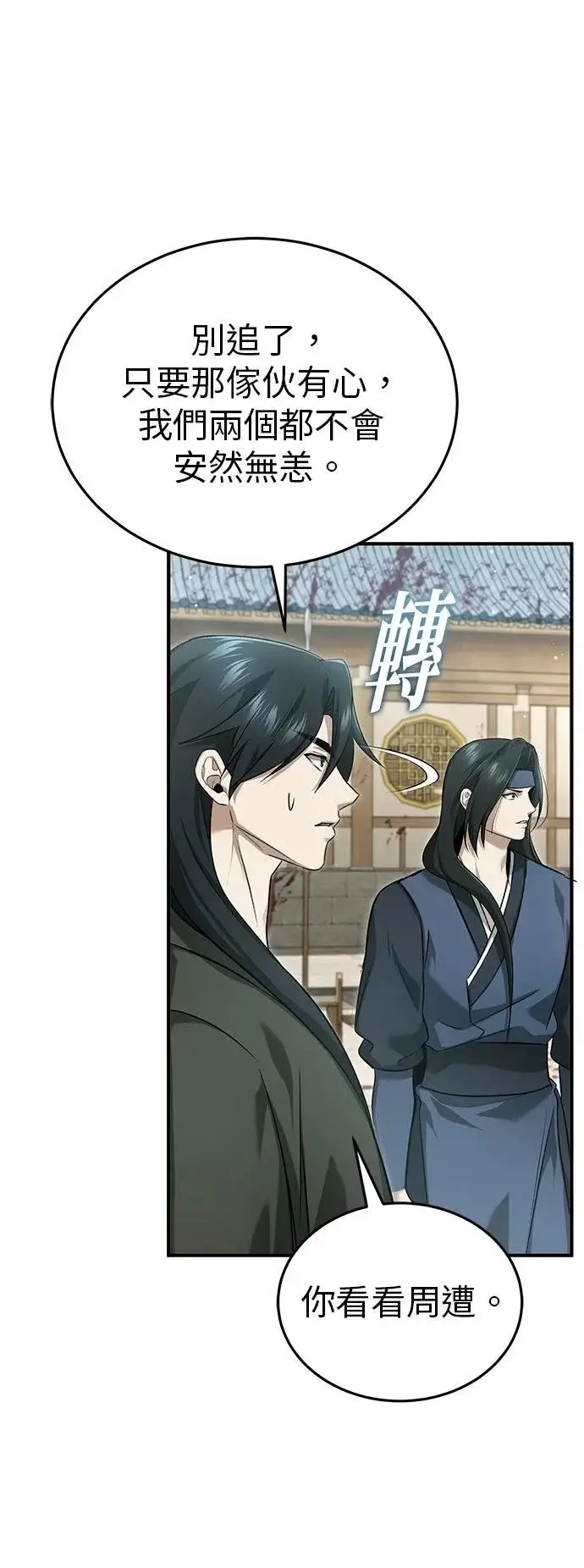 漫画《重生者的隐退生活》第86话第32张图