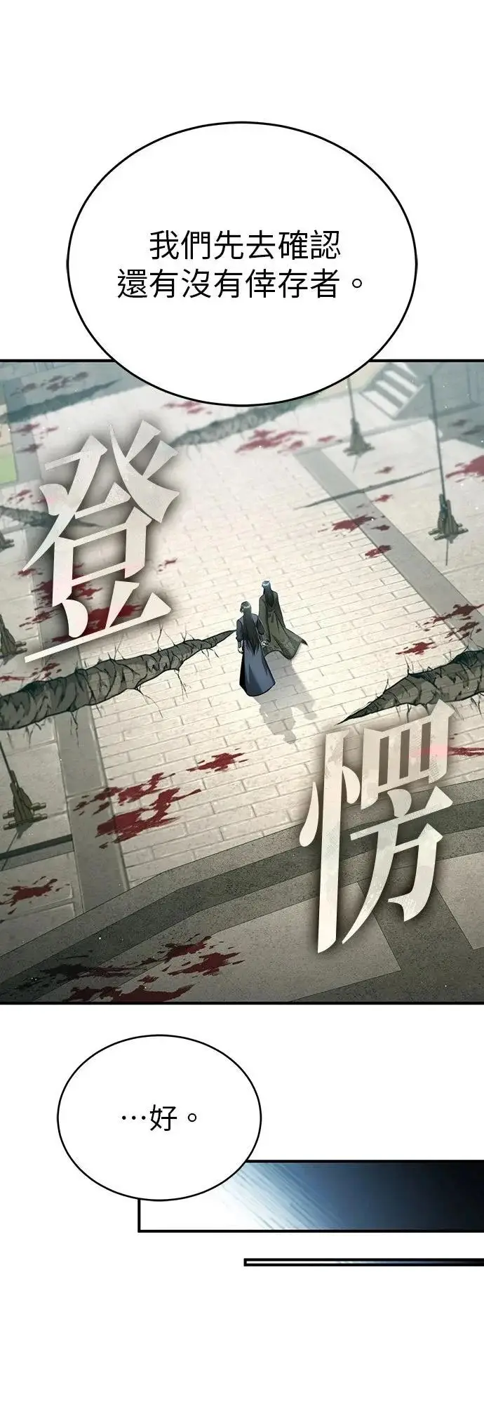 漫画《重生者的隐退生活》第86话第33张图