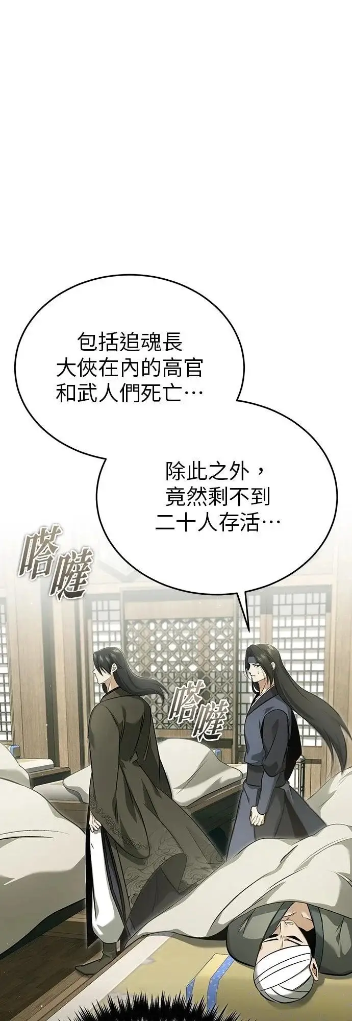漫画《重生者的隐退生活》第86话第34张图