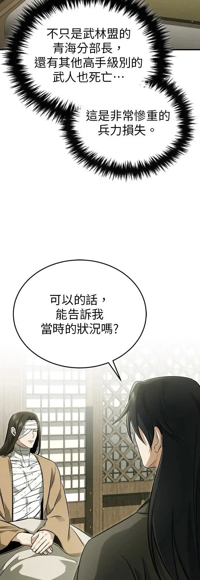 漫画《重生者的隐退生活》第86话第35张图
