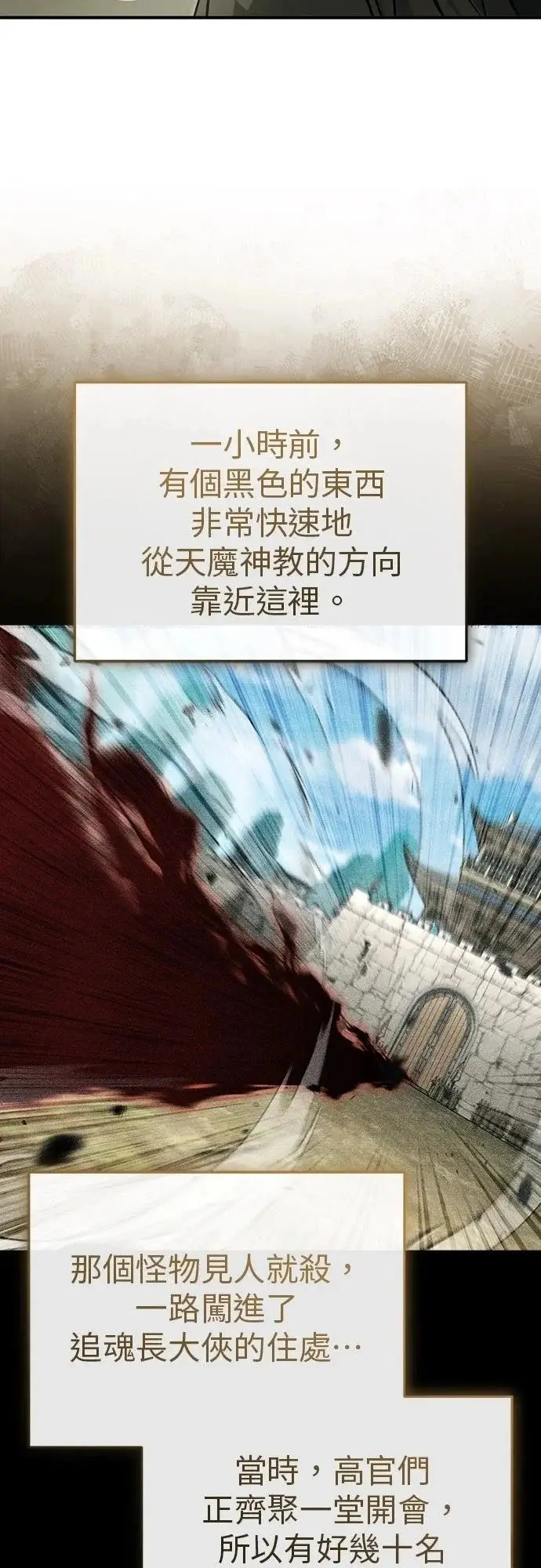 漫画《重生者的隐退生活》第86话第36张图