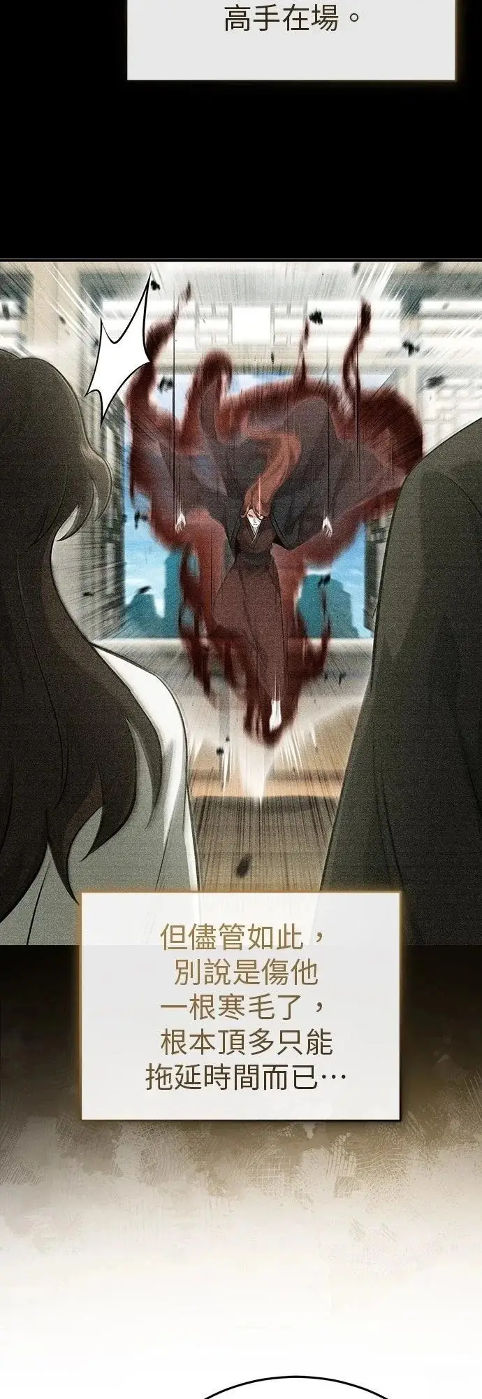漫画《重生者的隐退生活》第86话第37张图