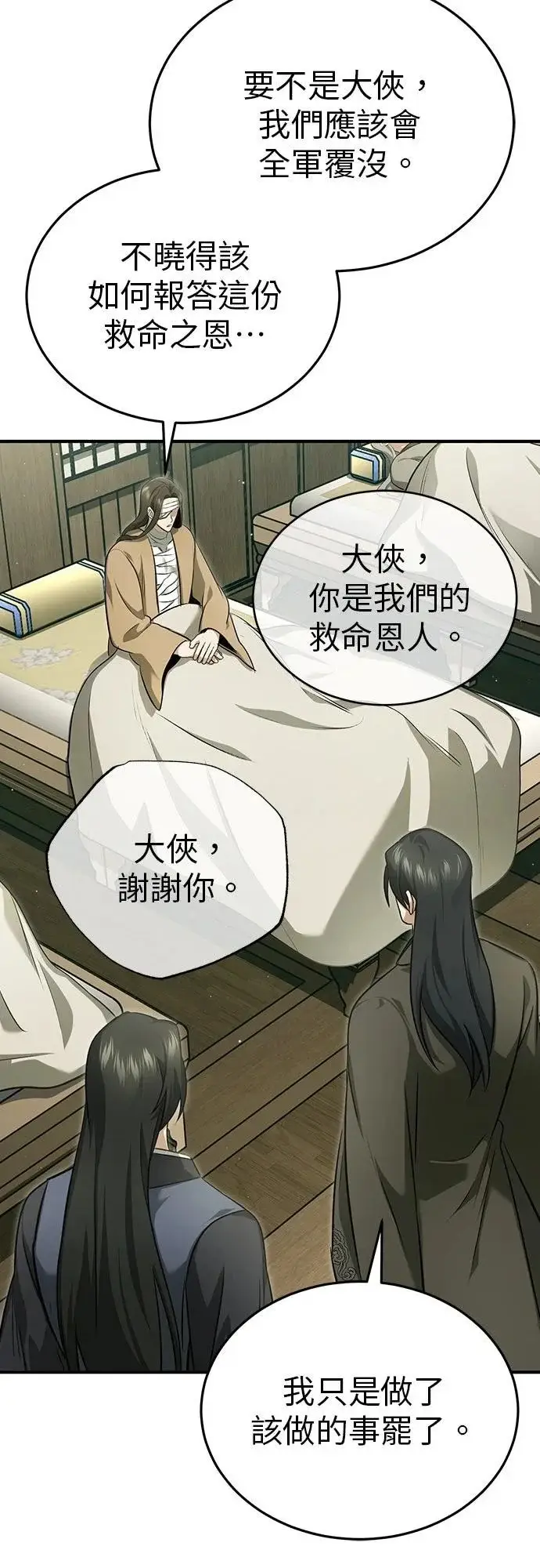 漫画《重生者的隐退生活》第86话第38张图