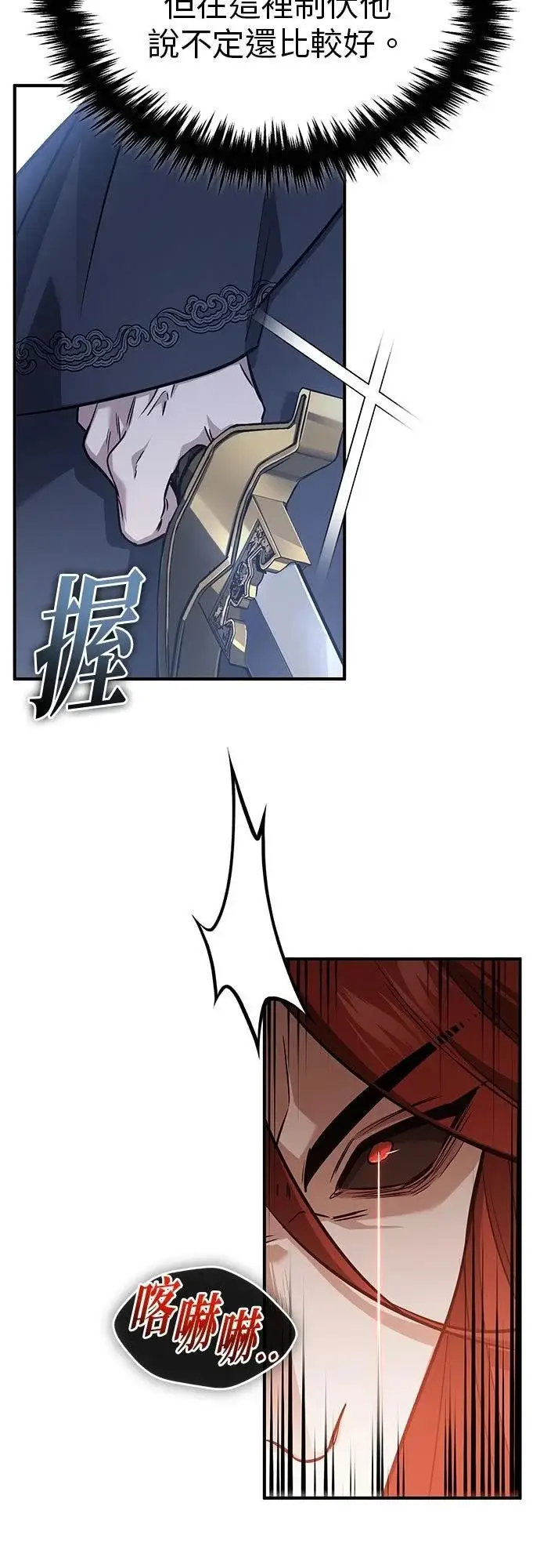 漫画《重生者的隐退生活》第86话第4张图