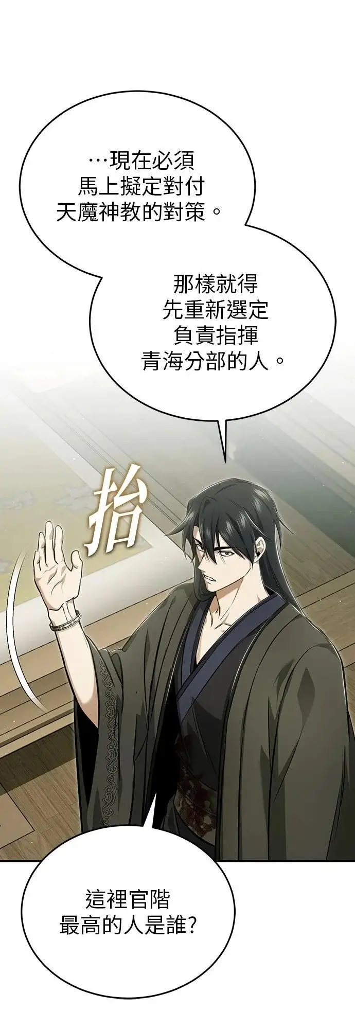 漫画《重生者的隐退生活》第86话第40张图