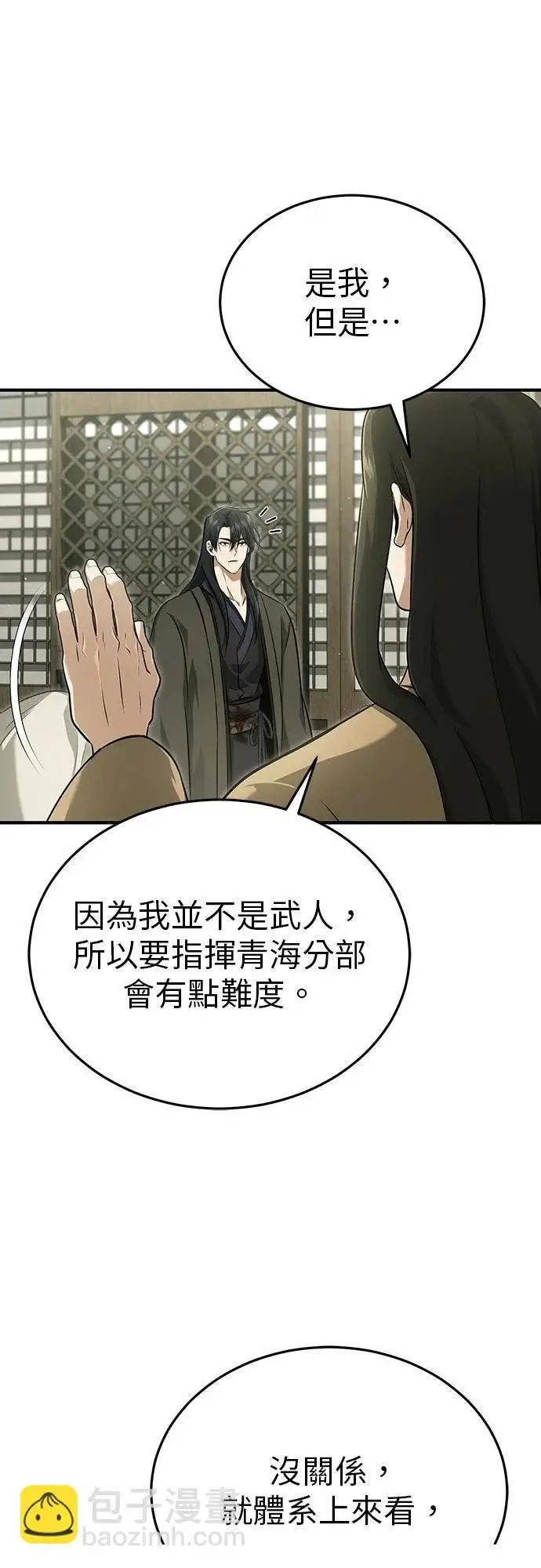 漫画《重生者的隐退生活》第86话第41张图