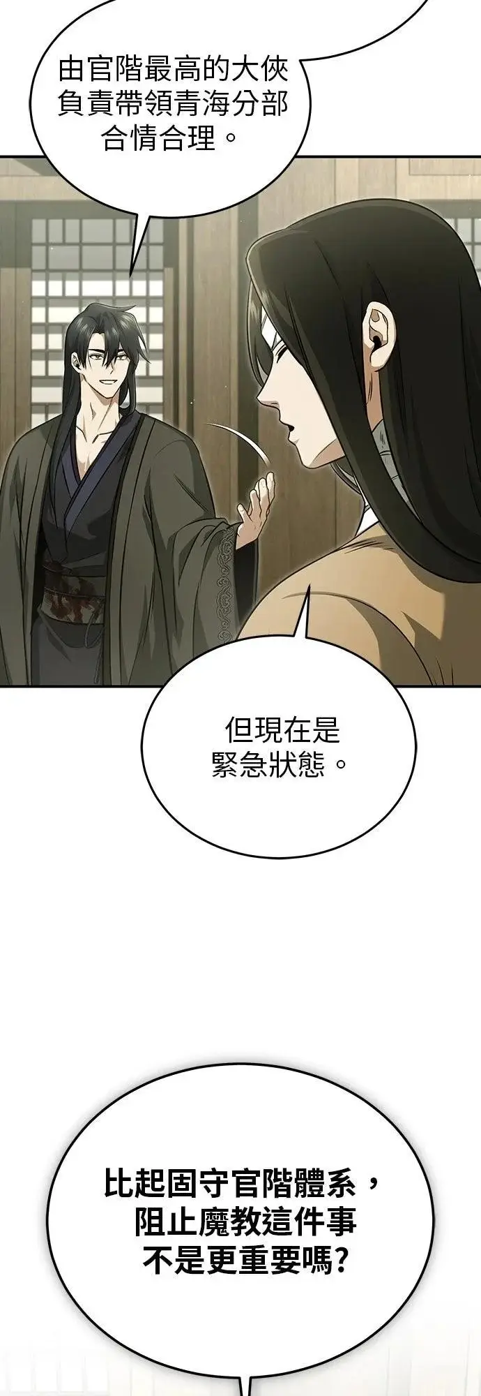漫画《重生者的隐退生活》第86话第42张图