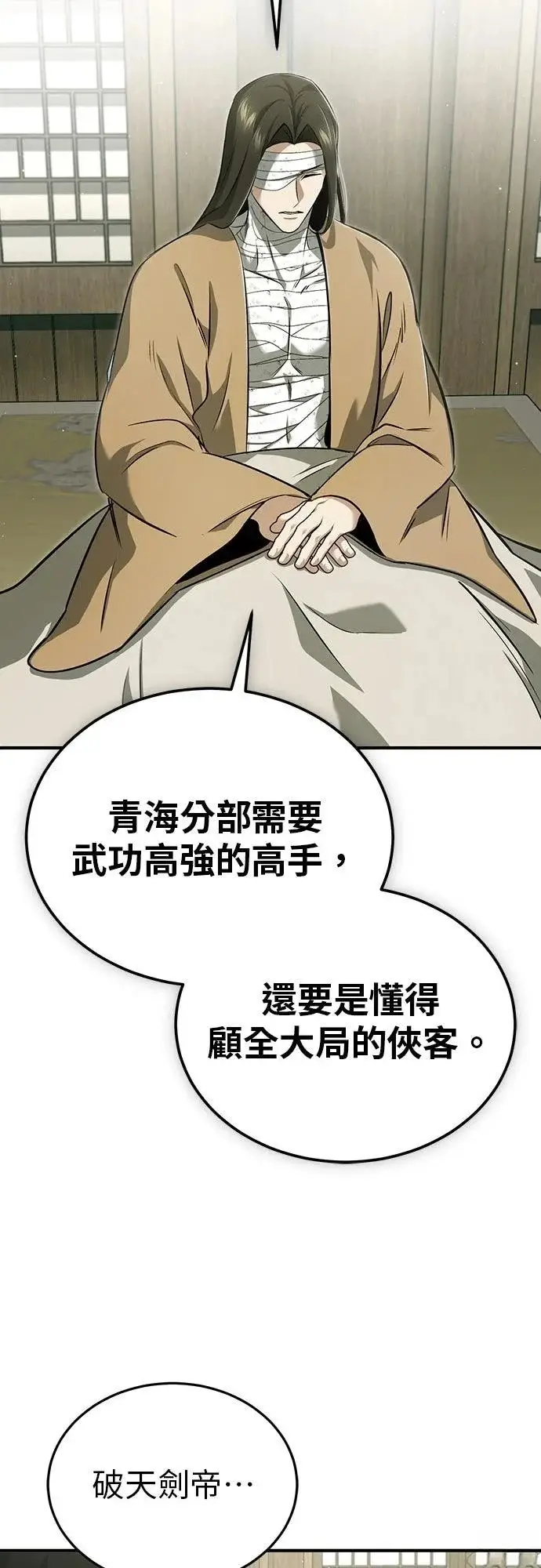 漫画《重生者的隐退生活》第86话第43张图