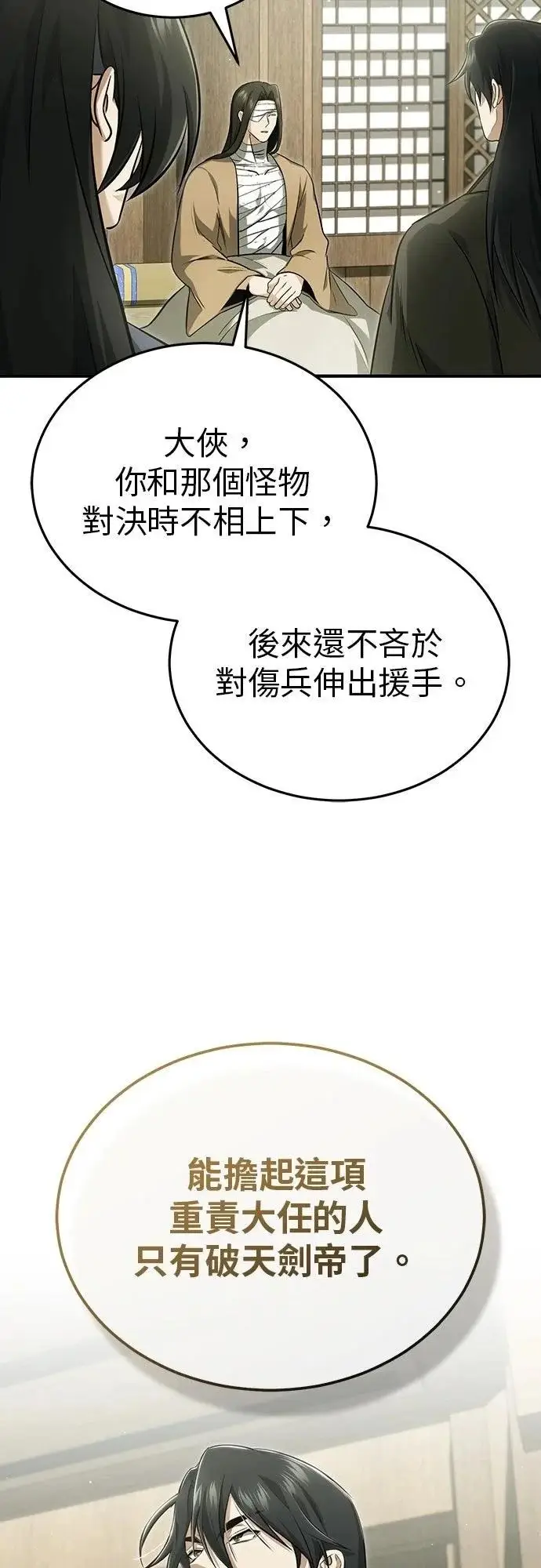 漫画《重生者的隐退生活》第86话第44张图