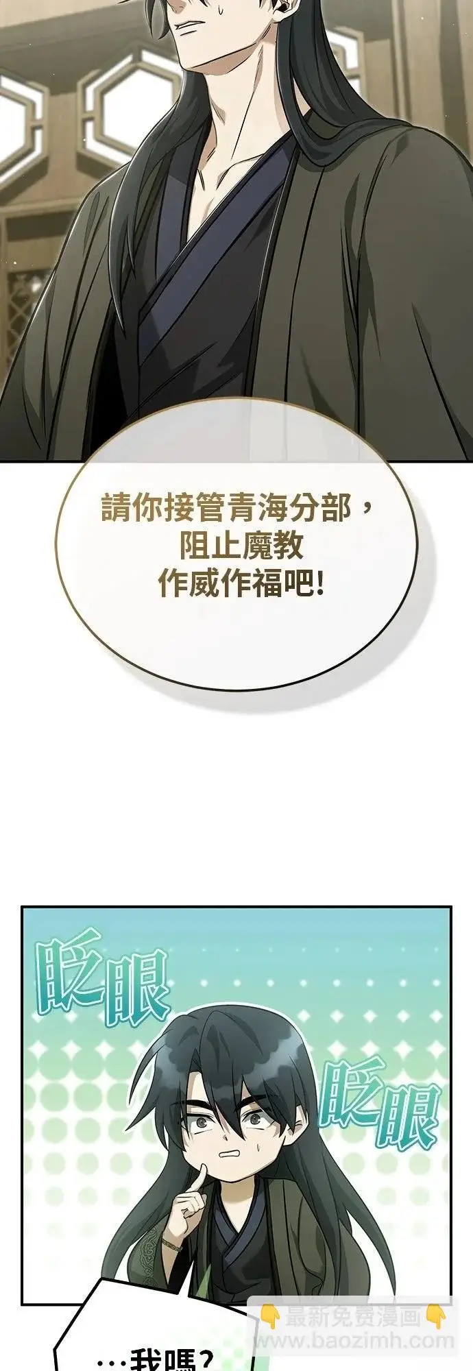 漫画《重生者的隐退生活》第86话第45张图