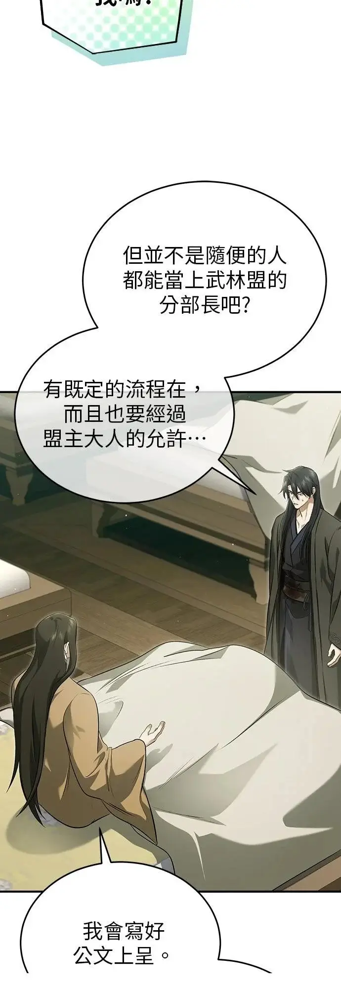 漫画《重生者的隐退生活》第86话第46张图