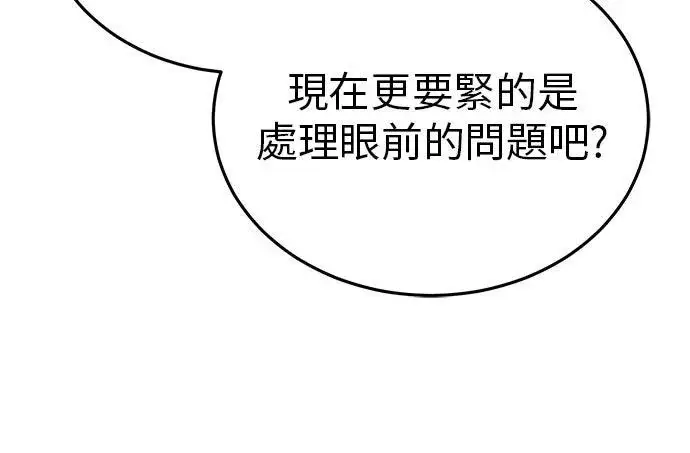 漫画《重生者的隐退生活》第86话第47张图