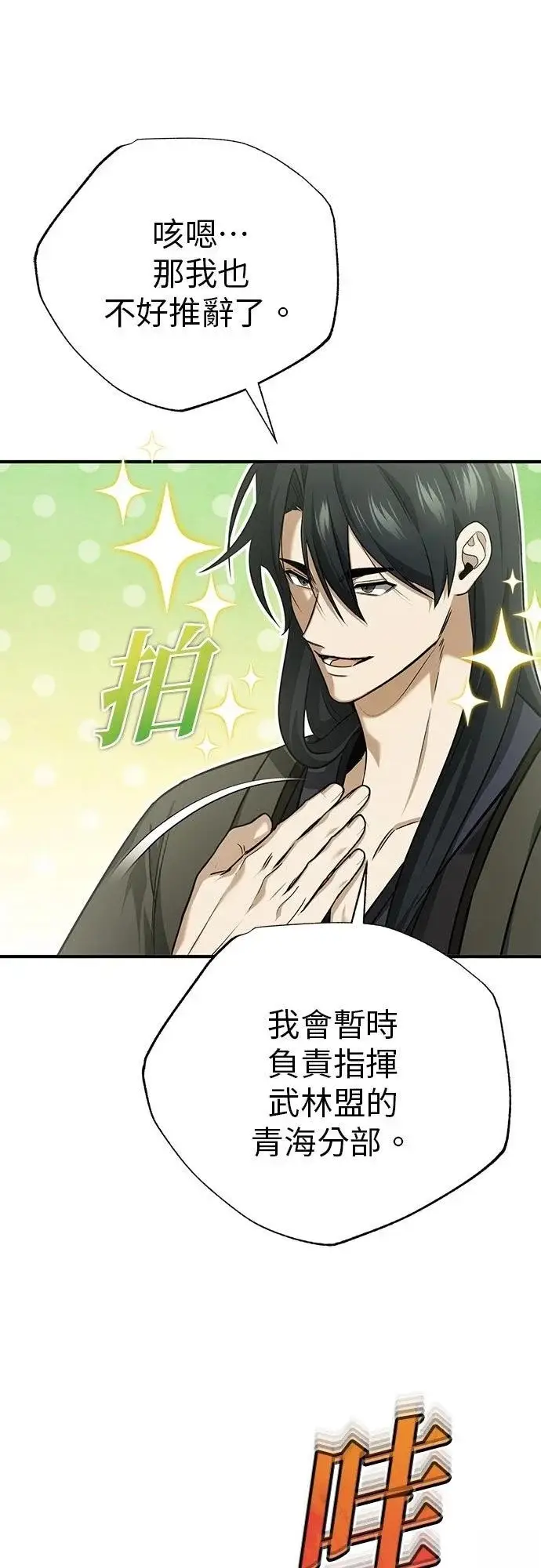 漫画《重生者的隐退生活》第86话第49张图