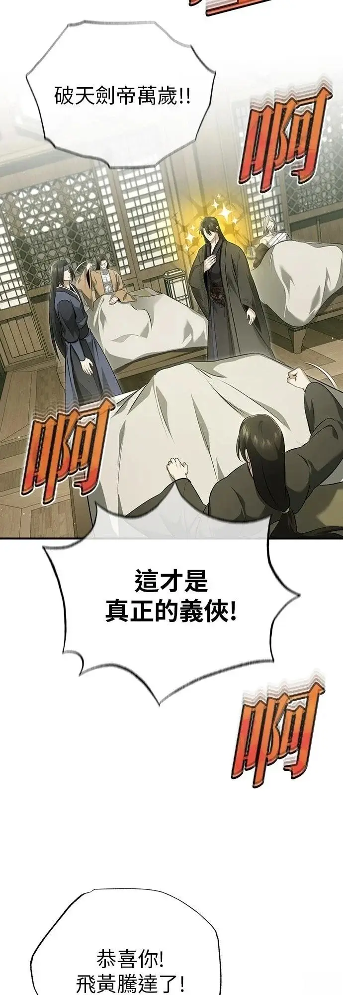 漫画《重生者的隐退生活》第86话第50张图