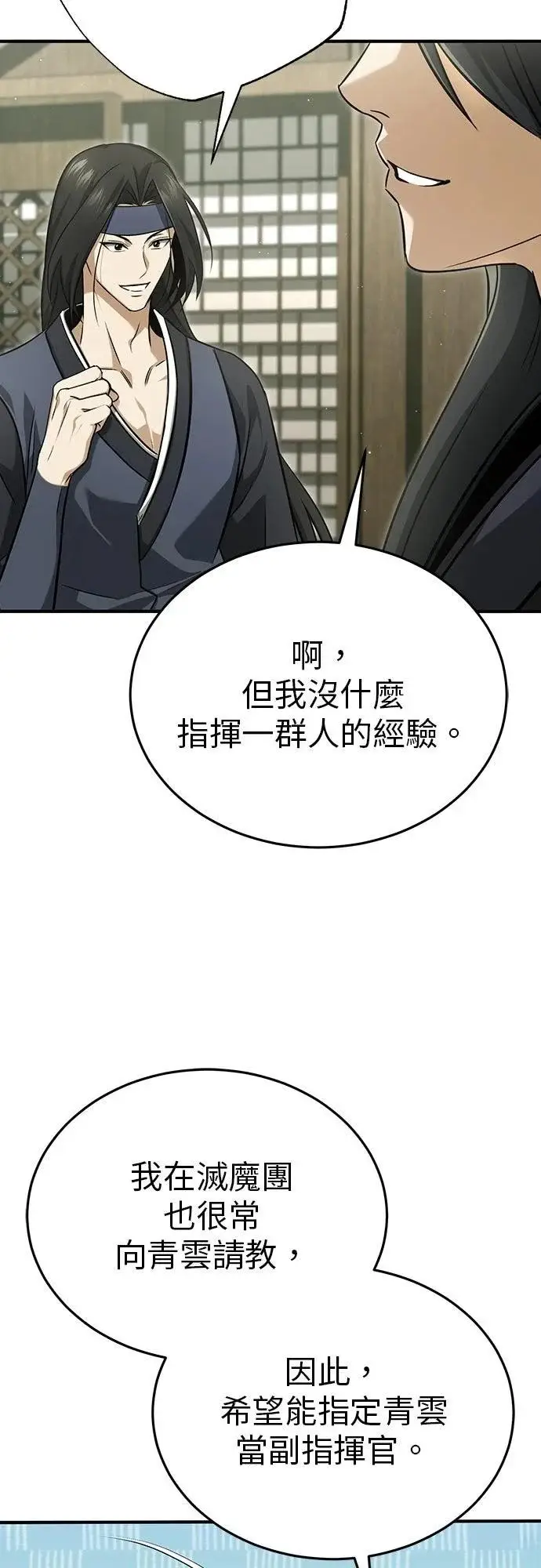 漫画《重生者的隐退生活》第86话第51张图