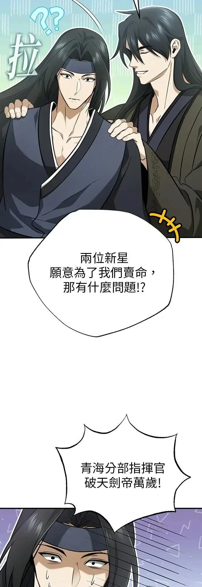漫画《重生者的隐退生活》第86话第52张图