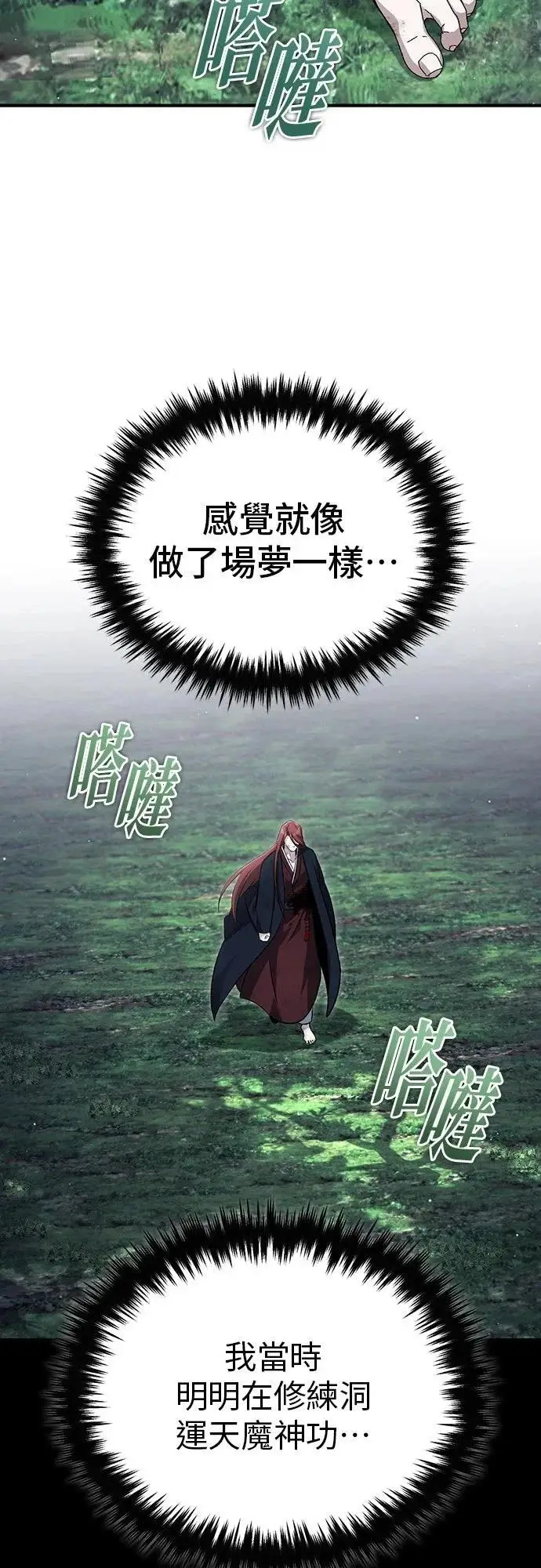 漫画《重生者的隐退生活》第86话第54张图