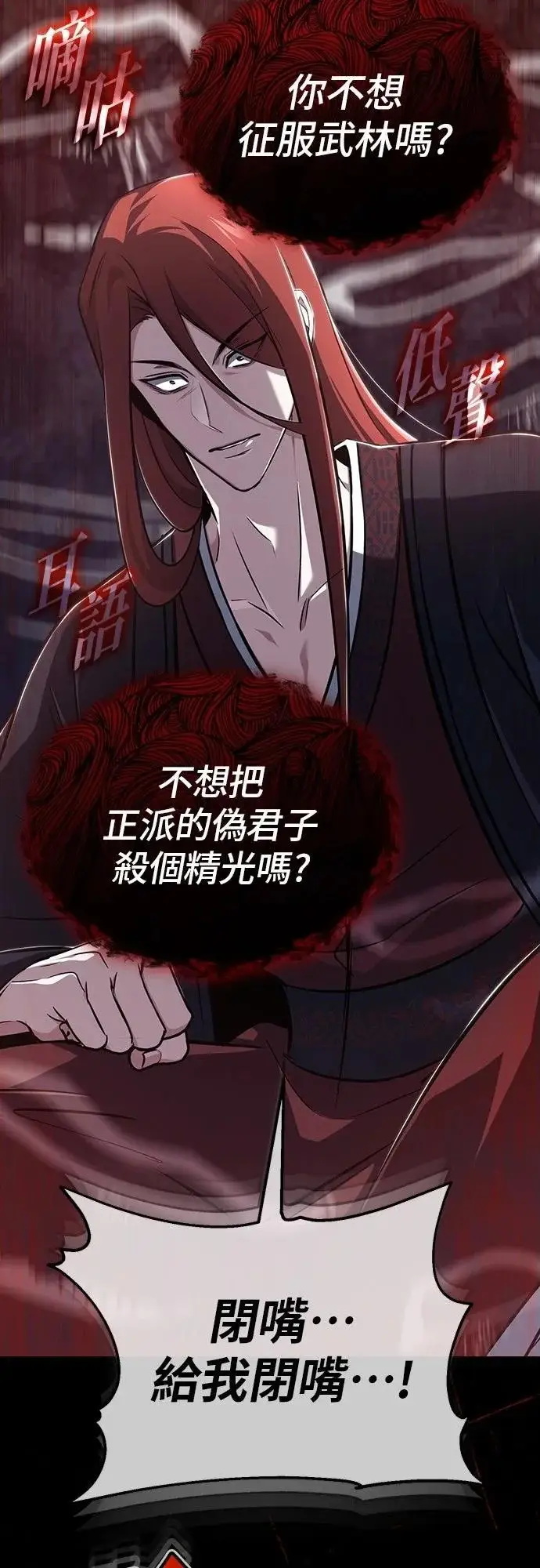 漫画《重生者的隐退生活》第86话第57张图