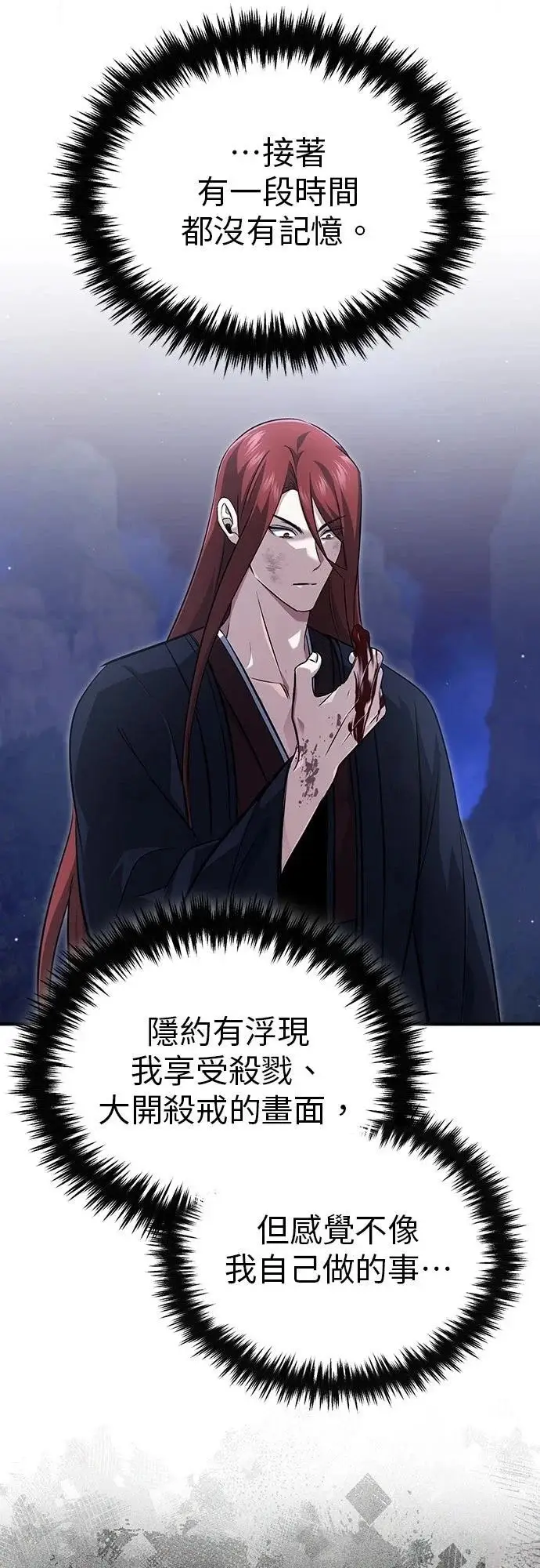 漫画《重生者的隐退生活》第86话第59张图