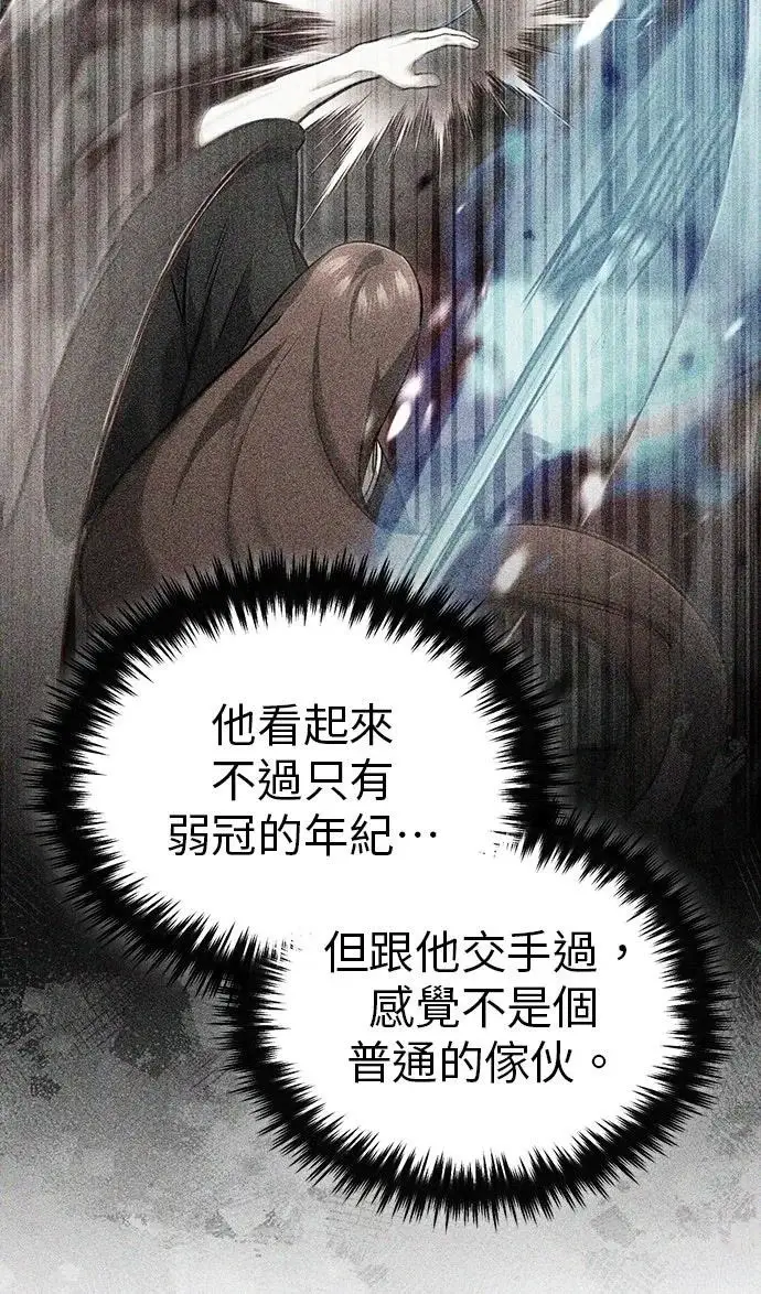 漫画《重生者的隐退生活》第86话第61张图