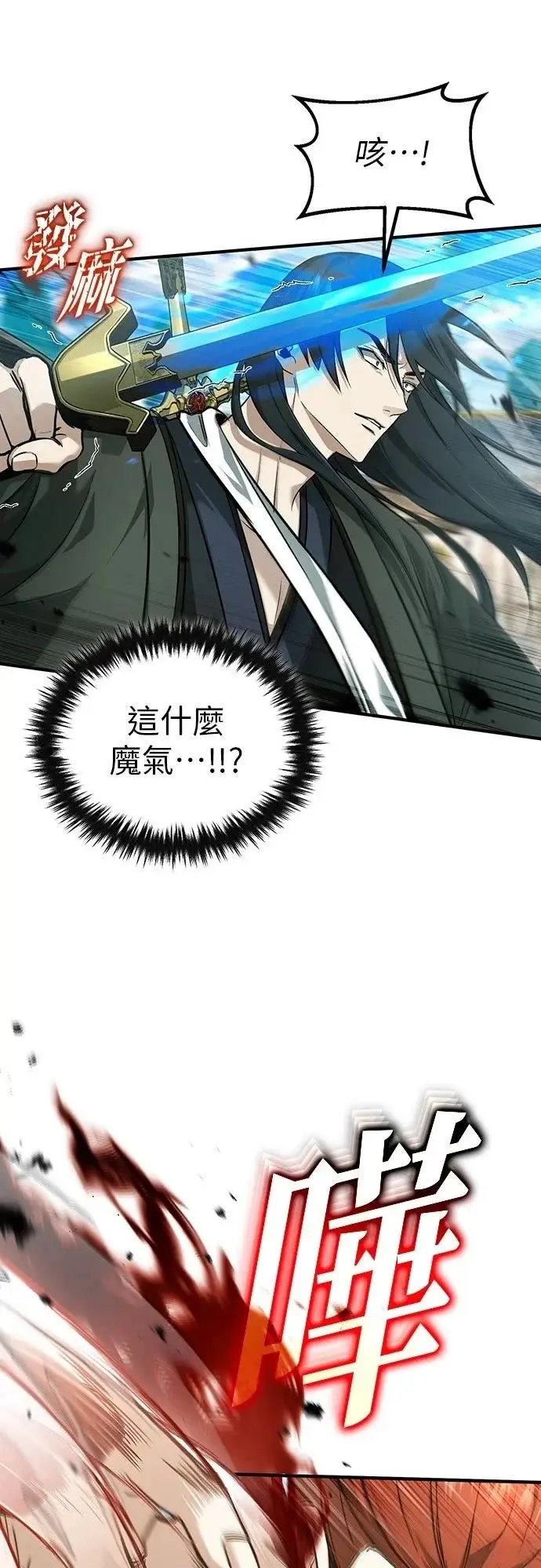 漫画《重生者的隐退生活》第86话第9张图