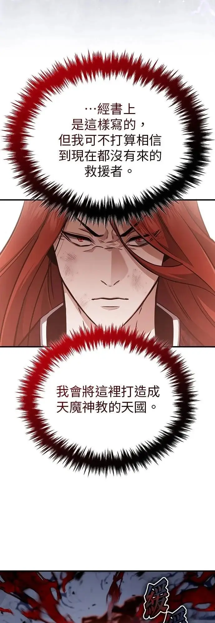 《重生者的隐退生活》第87话图10