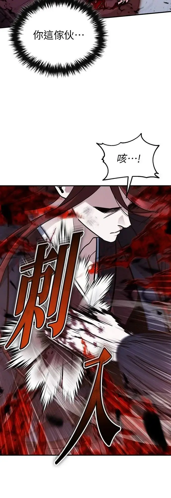 《重生者的隐退生活》第87话图13