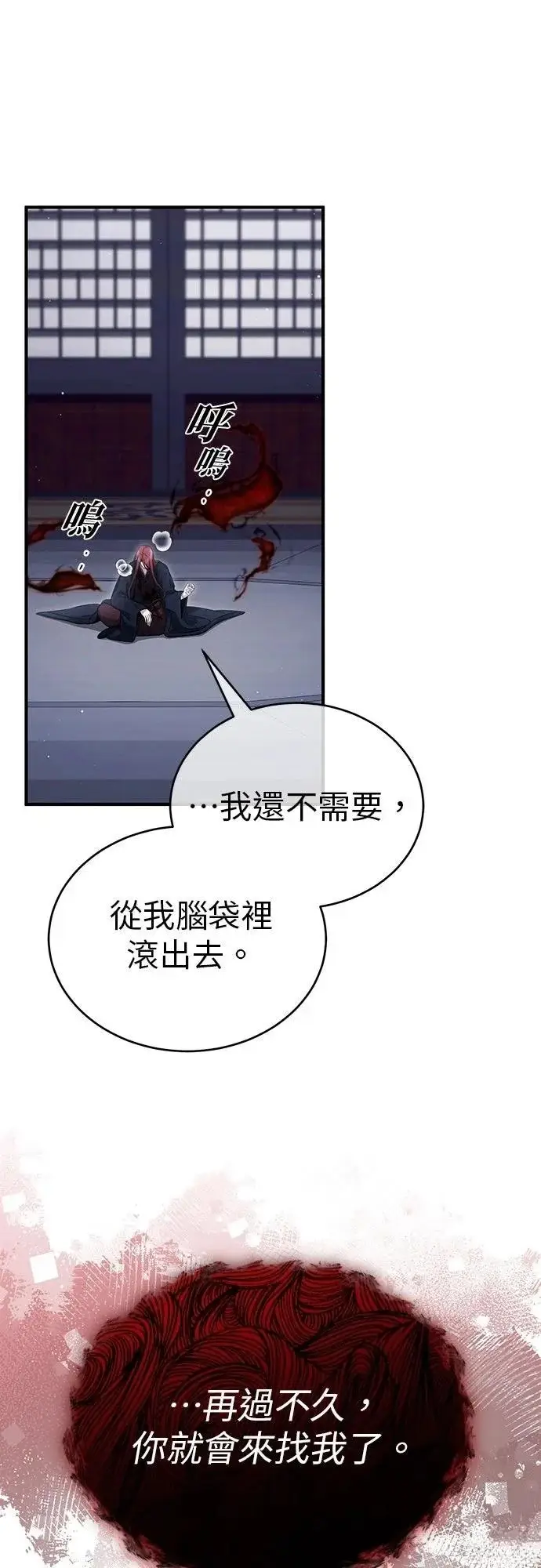 《重生者的隐退生活》第87话图14