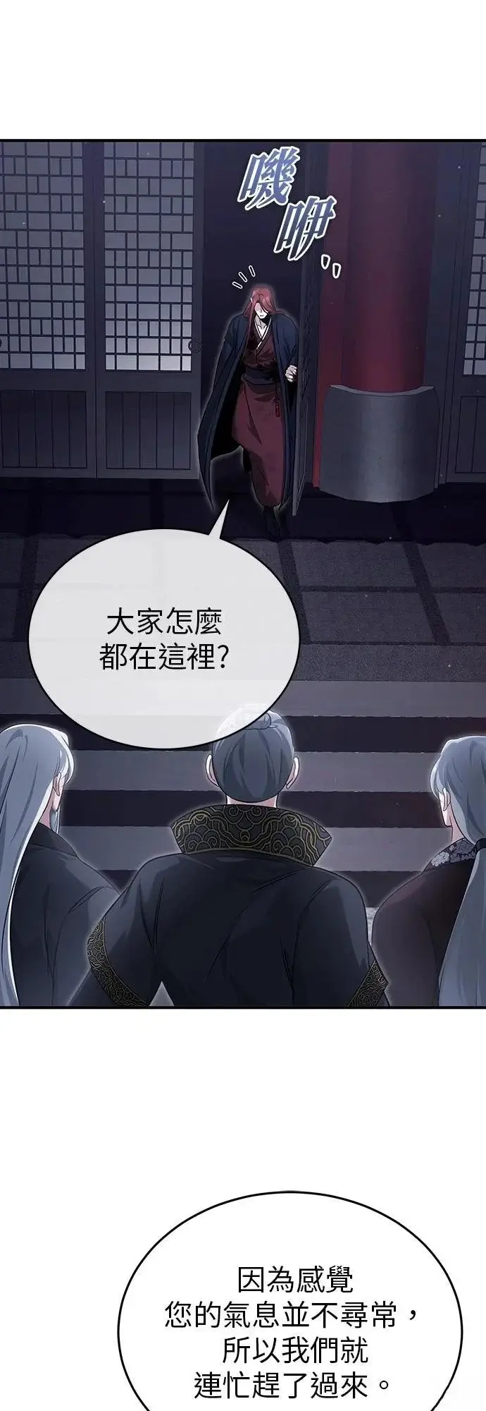 《重生者的隐退生活》第87话图16