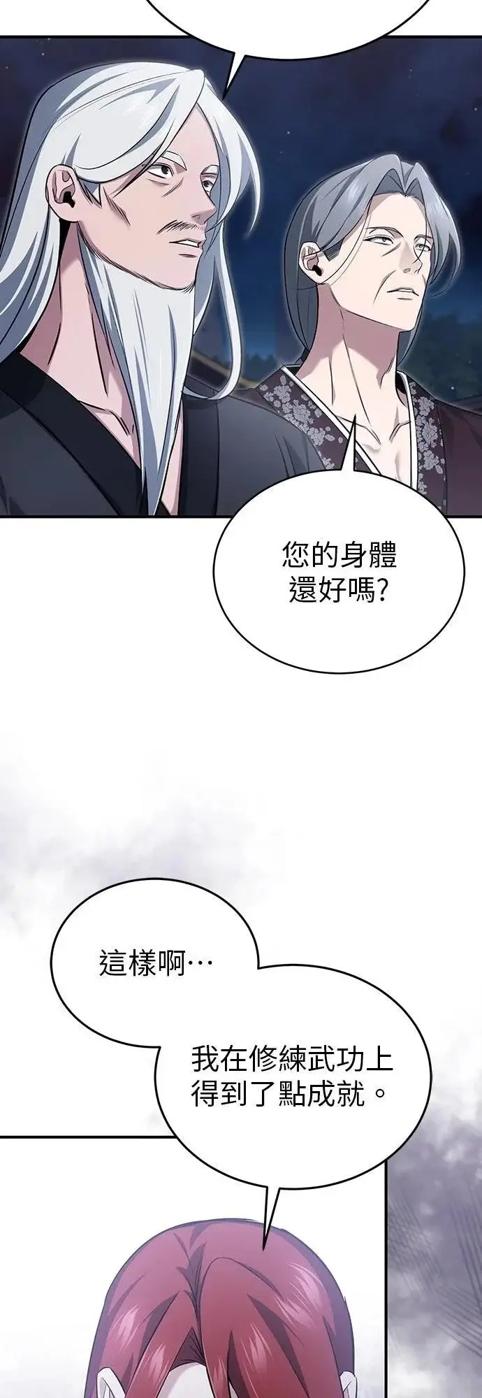 《重生者的隐退生活》第87话图17
