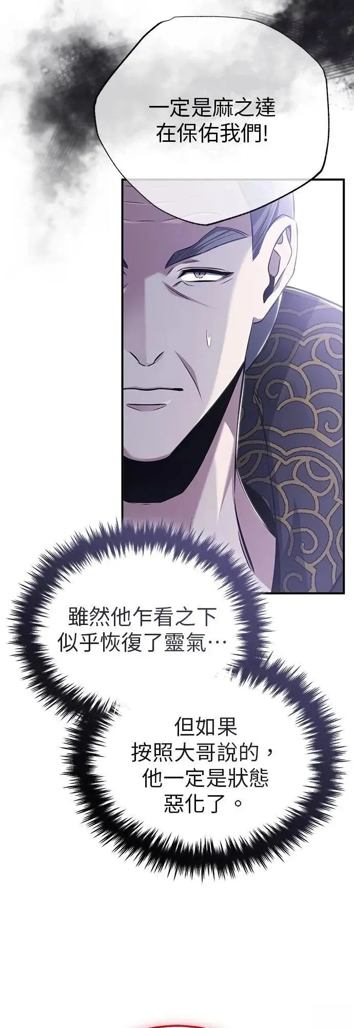 《重生者的隐退生活》第87话图19