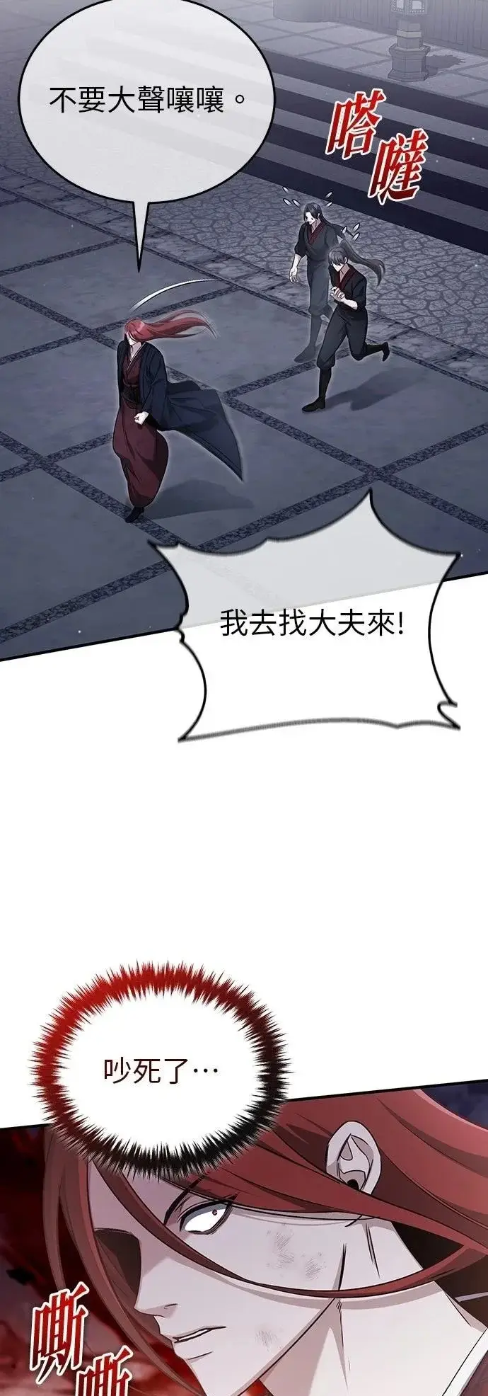 《重生者的隐退生活》第87话图2