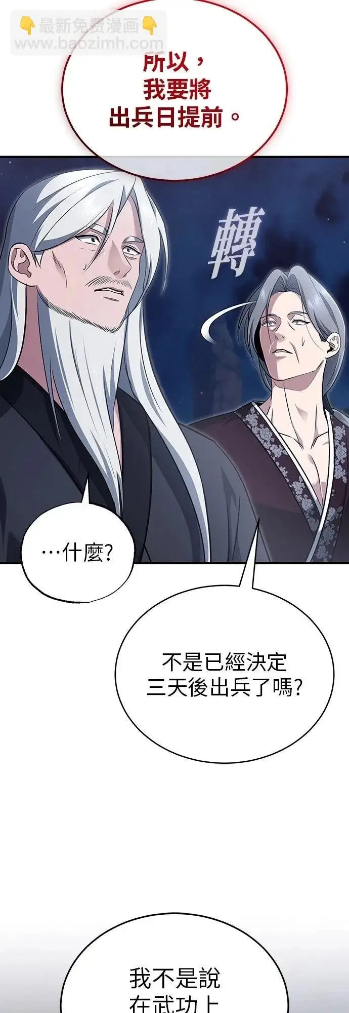 《重生者的隐退生活》第87话图20