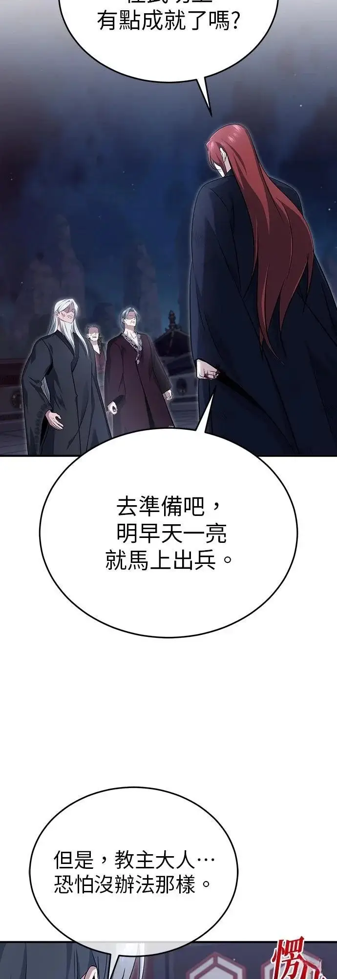《重生者的隐退生活》第87话图21