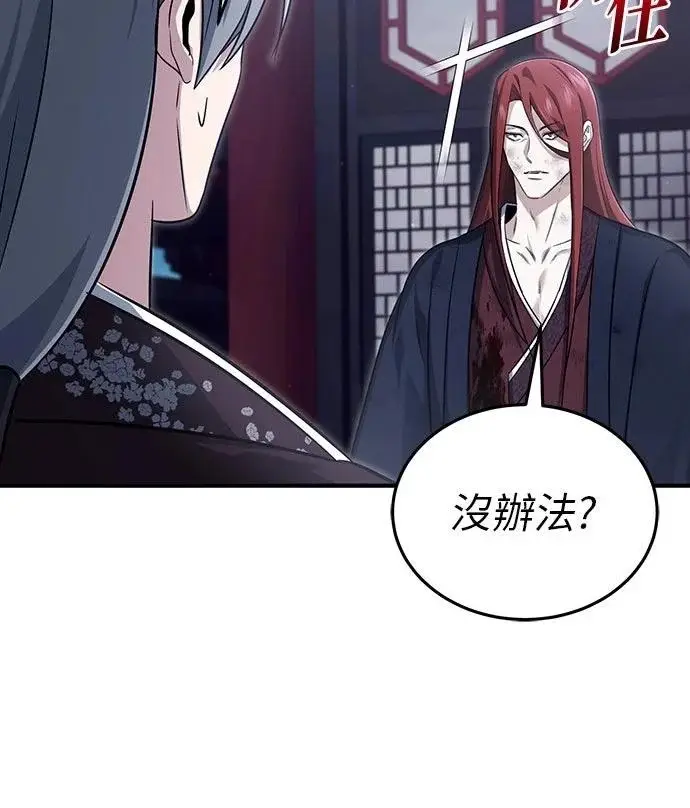 《重生者的隐退生活》第87话图22