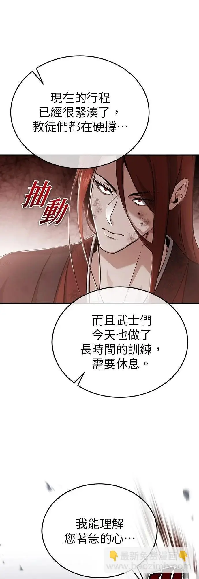 《重生者的隐退生活》第87话图23