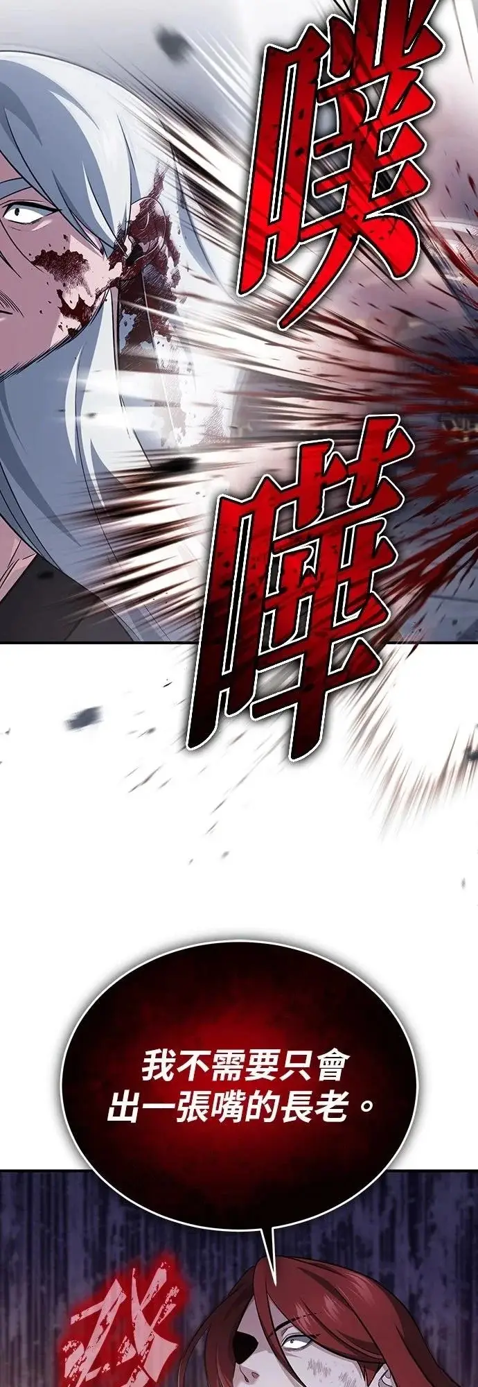 《重生者的隐退生活》第87话图24