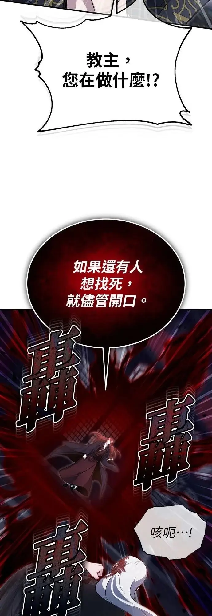 《重生者的隐退生活》第87话图26